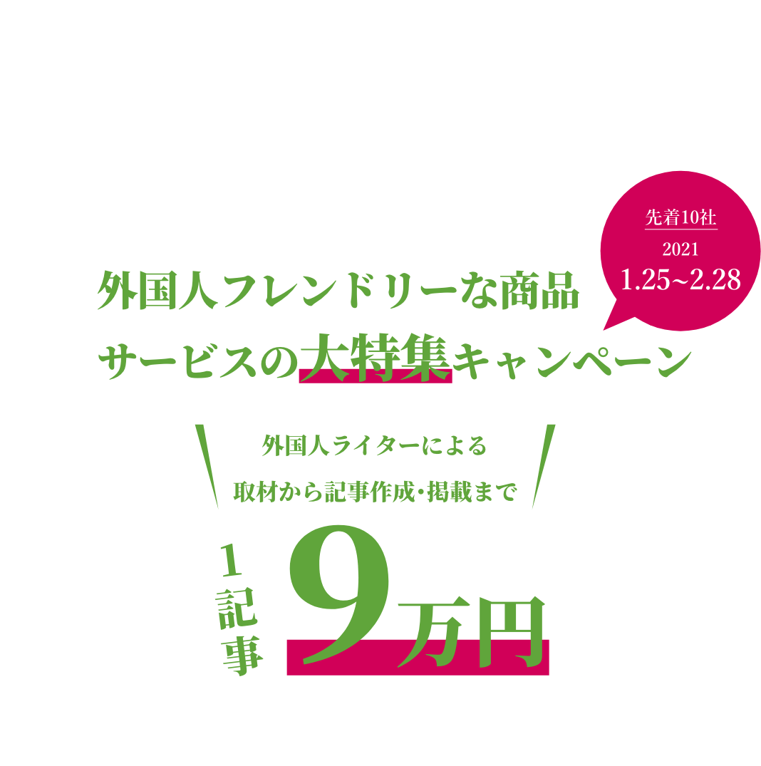 キャンペーン概要