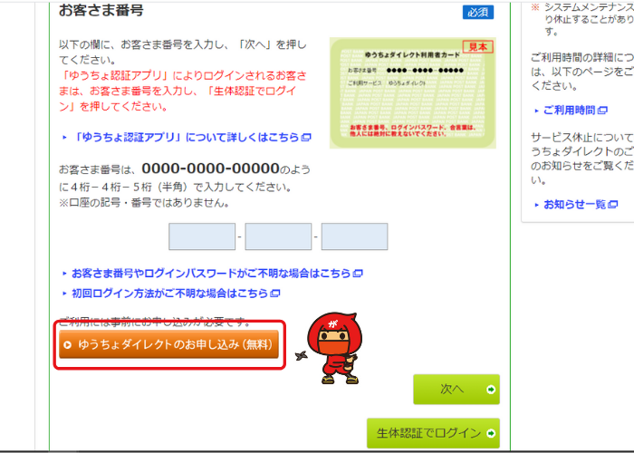 Yuucho How To Register For Japan Post Bank Online Part I Guidable