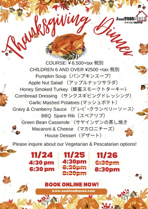 thanksgiving 2021 japan soul food