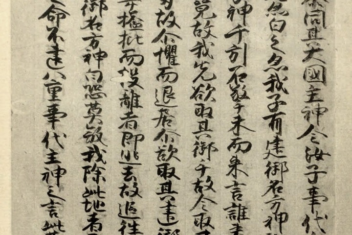 Kojiki manuscript