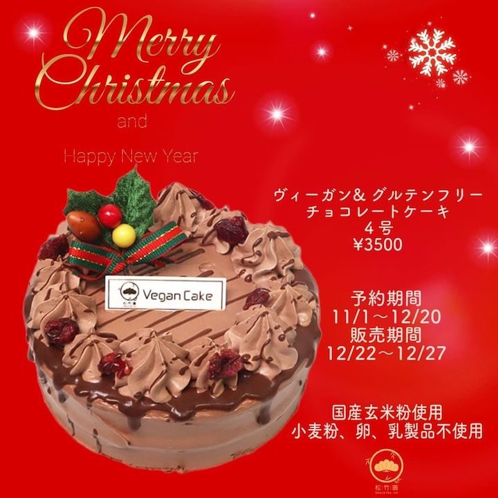 vegan christmas cake Shochiku-En Cafe chocolate