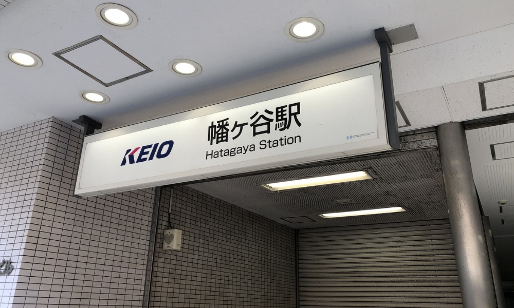 Hatagaya station